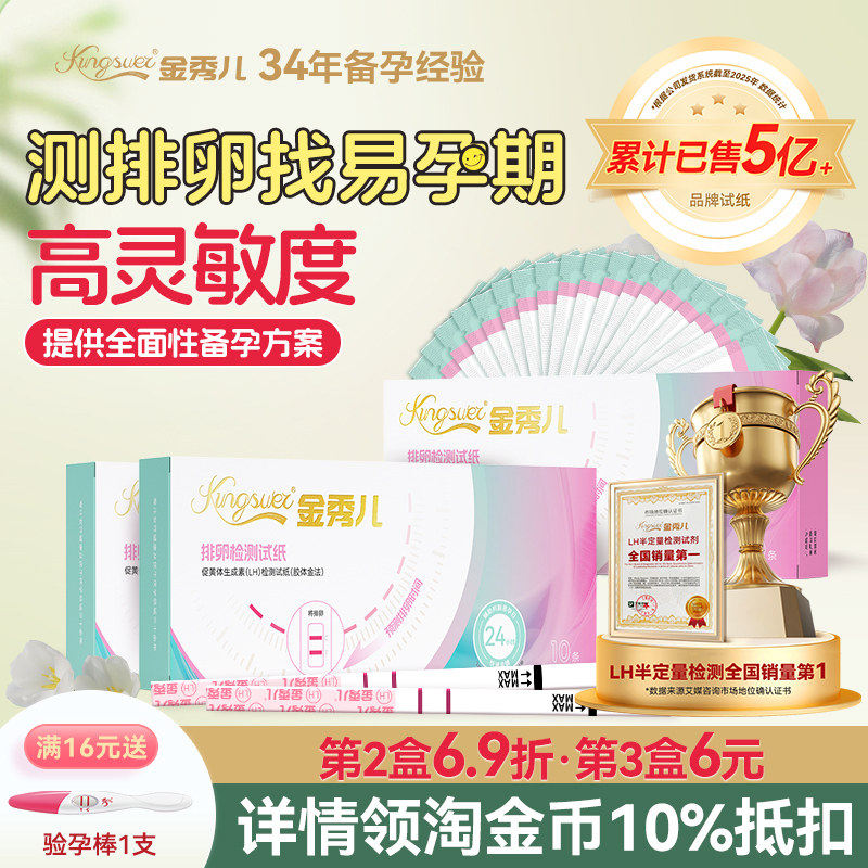 金秀儿排卵试纸精准高精度测排卵期半定量备孕试笔测试器检测仪
