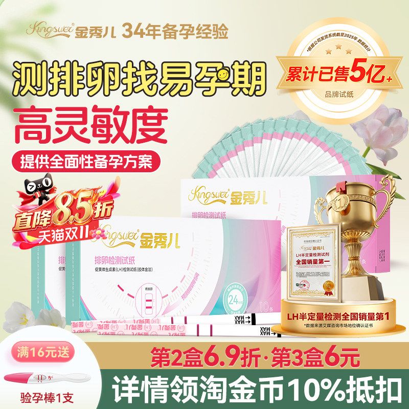 金秀儿排卵试纸精准高精度测排卵期半定量备孕试笔测试器检测仪