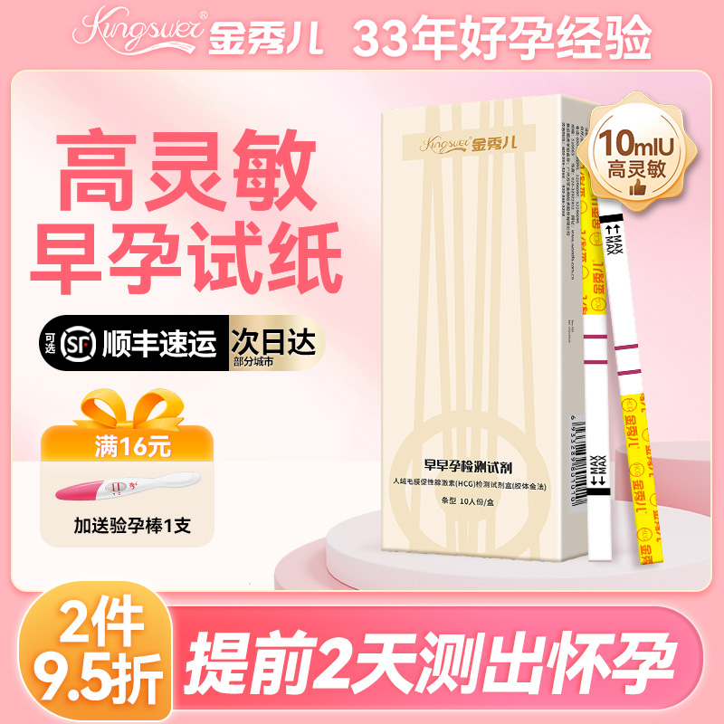 金秀儿验孕棒早早孕试纸精准高精度测怀孕检测试纸笔七天hcg顺丰