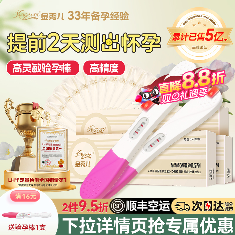 【次日达】金秀儿验孕棒精准灵敏