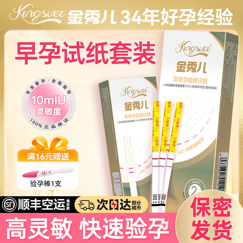金秀儿验孕棒早早孕试纸精准高精度测怀孕检测试纸笔七天hcg顺丰