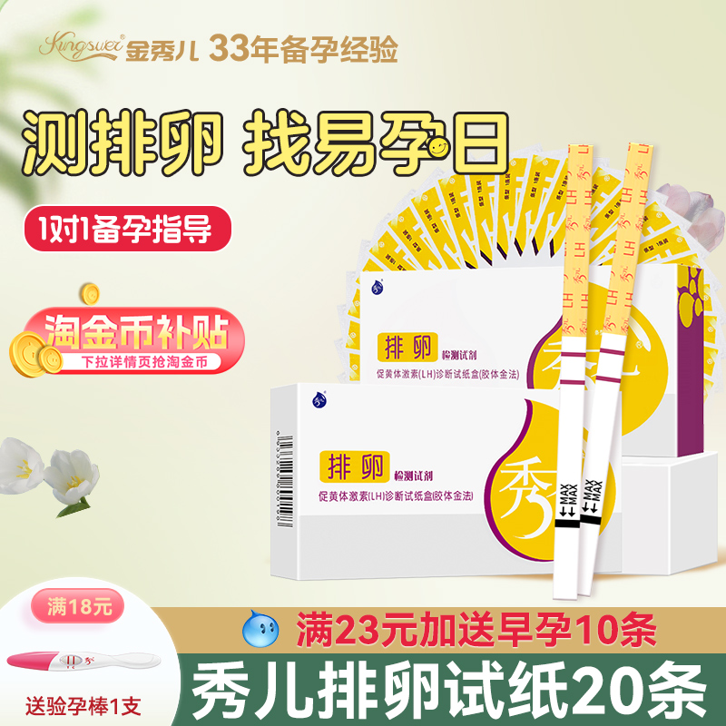 秀儿排卵试纸测排卵高精度备孕半定量检测仪助孕神器监测仪排暖软