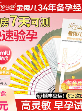 【同床7天可测】金秀儿验孕试纸