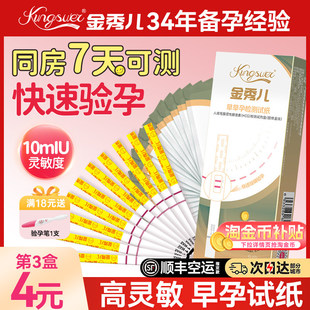 金秀儿验孕棒早早孕试纸检测hcg怀孕精准高精度七天测孕棒次日达