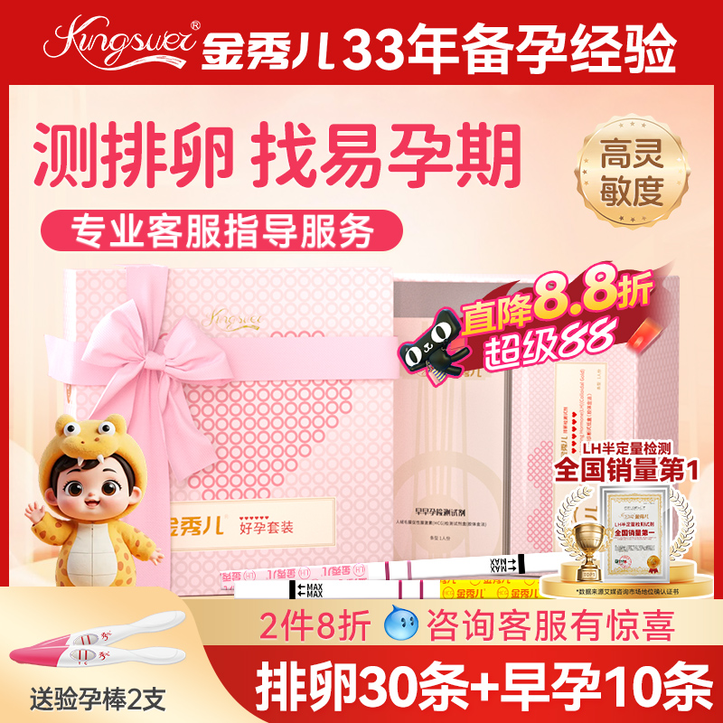 【备孕指导】金秀儿排卵试纸礼盒