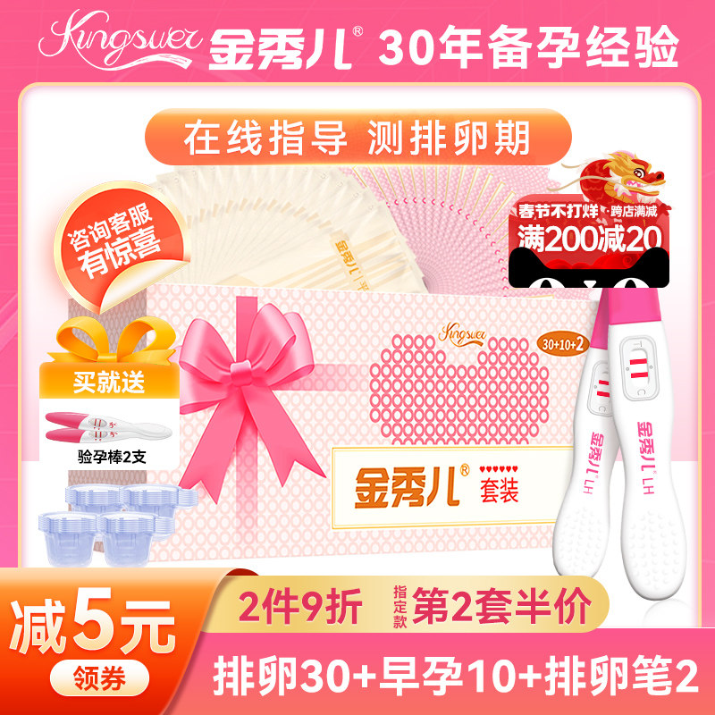 金秀儿排卵试纸笔半定量早早孕精准测高精度备孕套装排暖软期神器