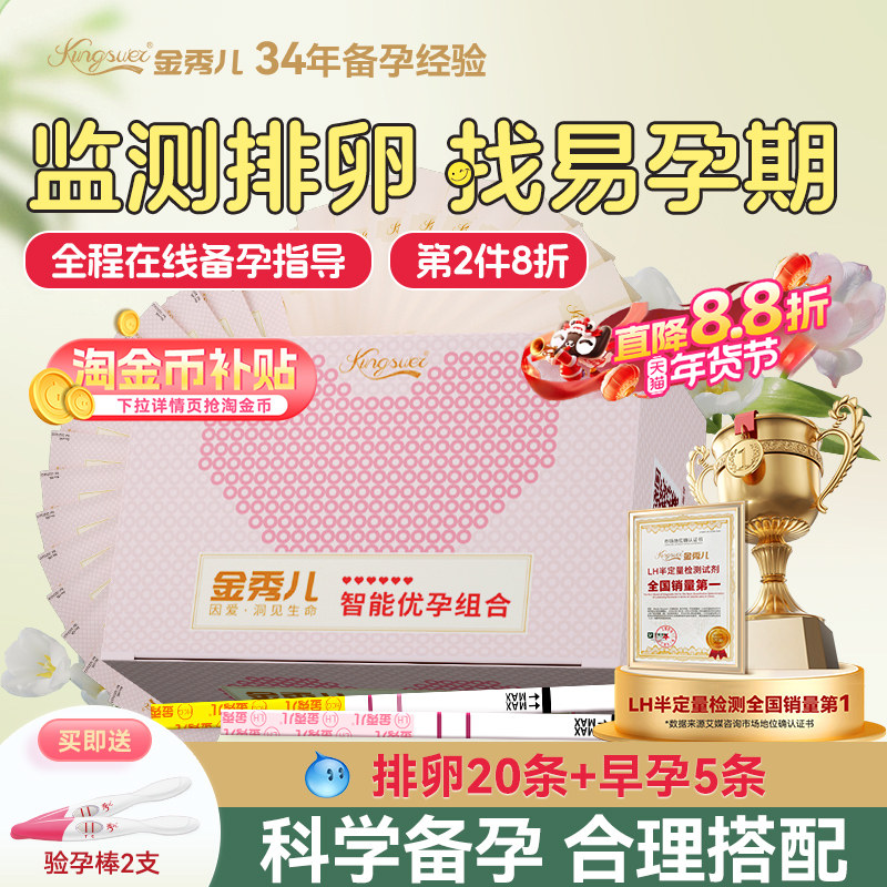 金秀儿排卵试纸测排卵期半定量早早孕备孕精准高精度检测仪笔排暖