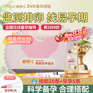 金秀儿排卵试纸测排卵期半定量早早孕备孕精准高精度检测仪笔排暖