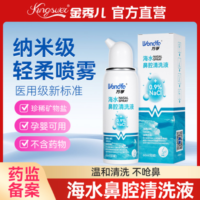 金秀儿生理性海盐水洗鼻喷雾医用