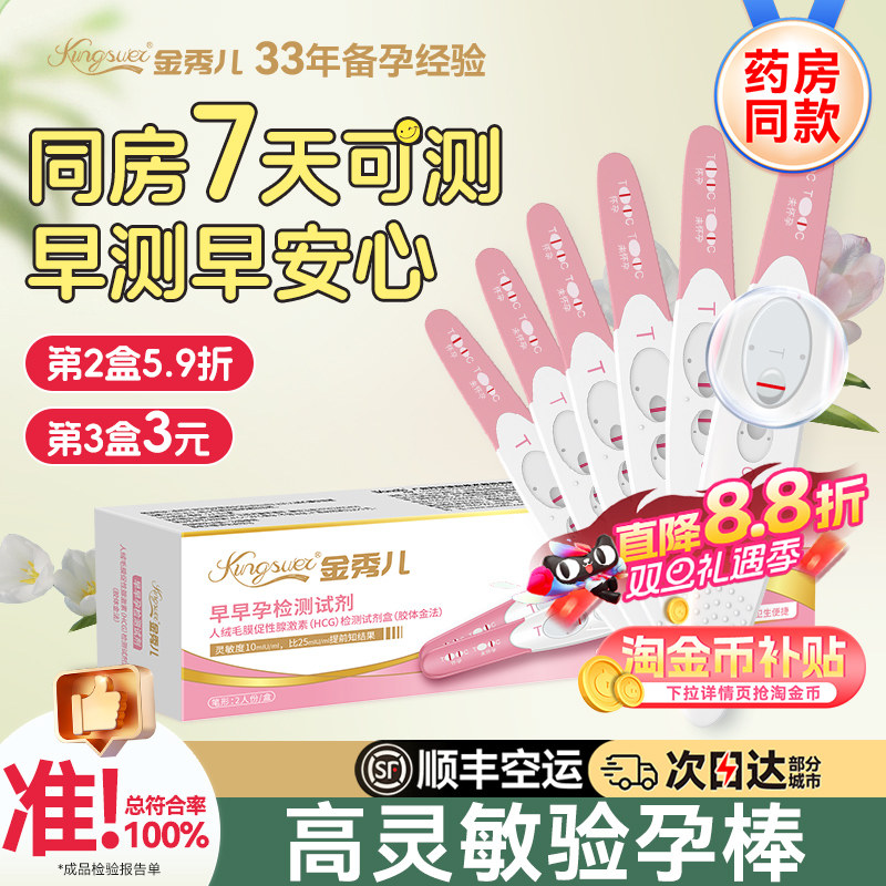 金秀儿验孕棒早早孕试纸检测试剂精准高精度检测仪怀孕试笔次日达