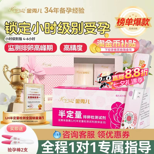 [锁定小时级别受孕]半定量排卵
