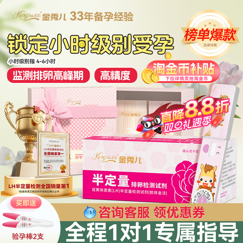 金秀儿半定量排卵试纸笔测排卵期精准高精度备孕卵泡检测卡仪排暖