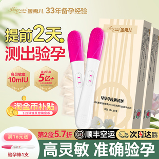 金秀儿验孕棒早早孕试纸精准高精度测孕棒怀孕检测试剂hcg次日达