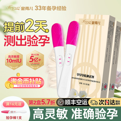【高灵敏】金秀儿验孕棒早孕试纸