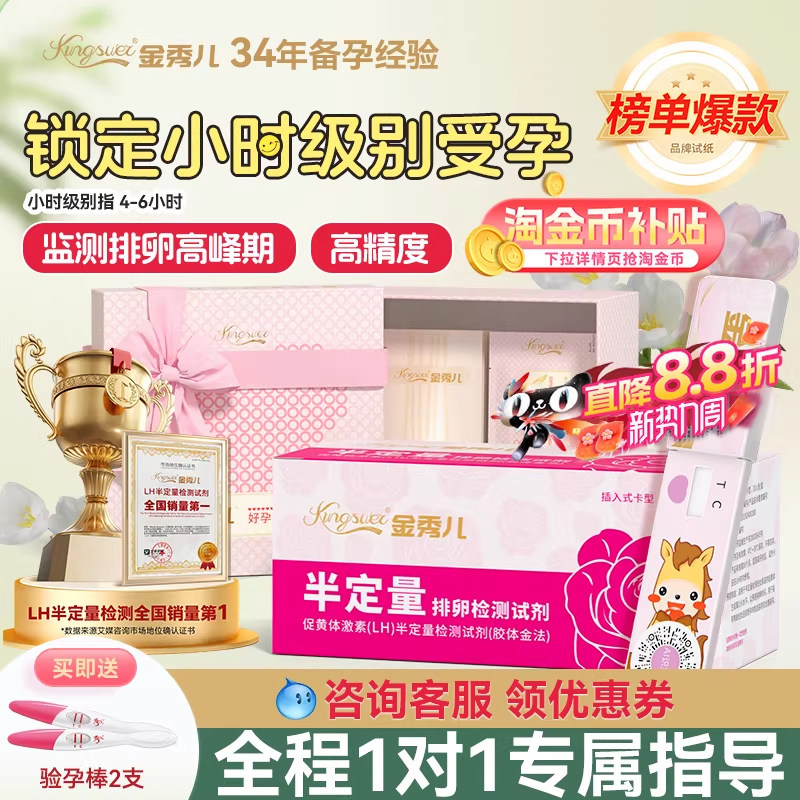 金秀儿半定量排卵试纸笔测排卵期精准高精度备孕卵泡检测卡仪排暖