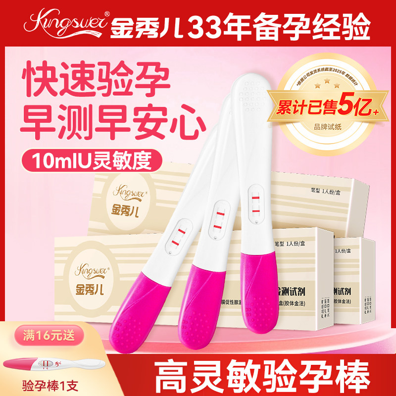 金秀儿验孕棒早早孕试纸高精度精准检测怀孕笔测孕HCG顺丰次日达,计生用品,验孕棒/验孕仪器/验孕试纸,淘宝优惠券,粉丝福利购,淘宝优惠卷