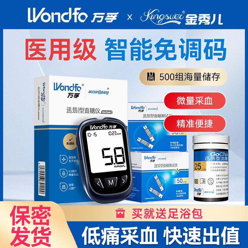 金秀儿血糖仪家用测试高精准