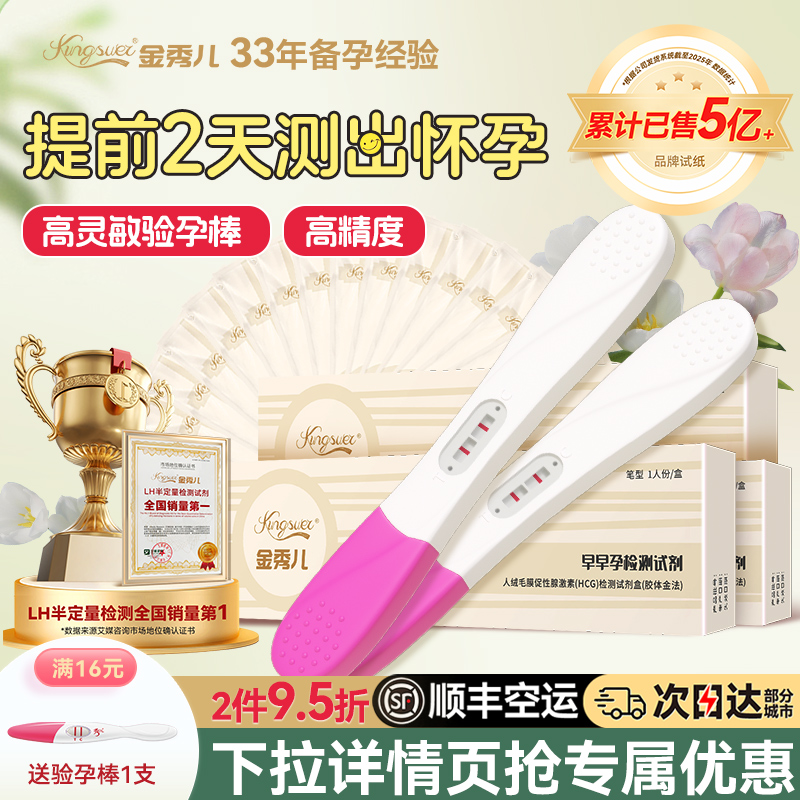 【次日达】金秀儿验孕棒精准灵敏