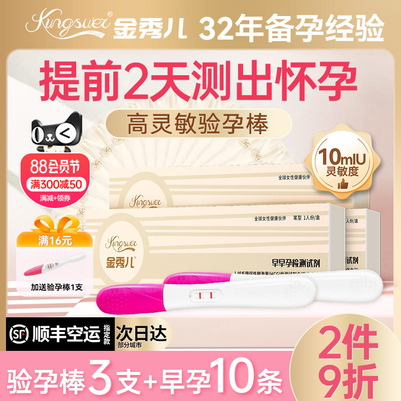 金秀儿验孕棒早早孕精准测怀孕试纸高精度七天测试笔测孕hcg顺丰