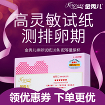 Jinxiuer ovulation test paper female high precision pregnancy follicle tester