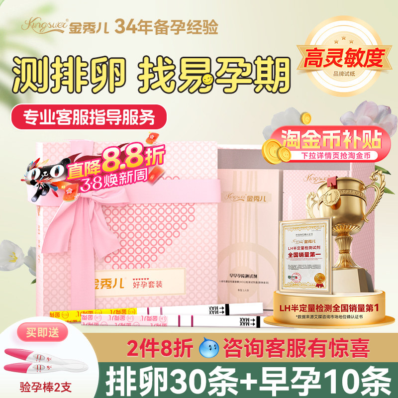 金秀儿排卵试纸半定量测试器早早孕笔精准测高精度备孕神器监测仪