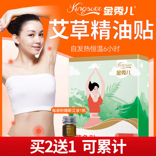 自发热调理艾灸贴暖身贴