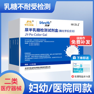 乳糖不耐受检测试纸尿半乳糖酶试剂盒婴幼儿宝宝牛奶粉腹泻