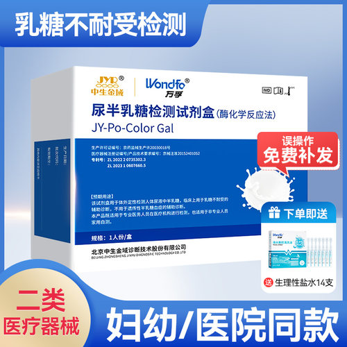 【顺丰】金秀儿乳糖不耐受检测