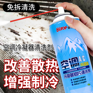 必拓汽车空调冷凝器清洗剂铝片翅片散热器专用清洁免拆水箱除垢