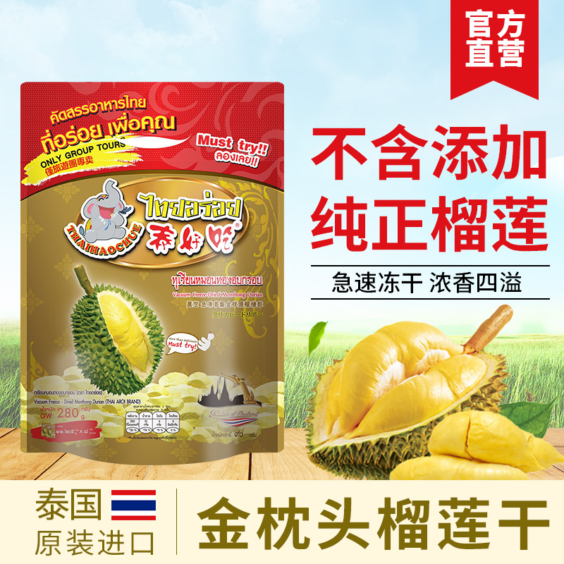 泰好吃進口泰好吃金枕頭