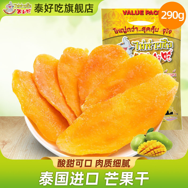 泰国原装进口果脯金象牙芒果干