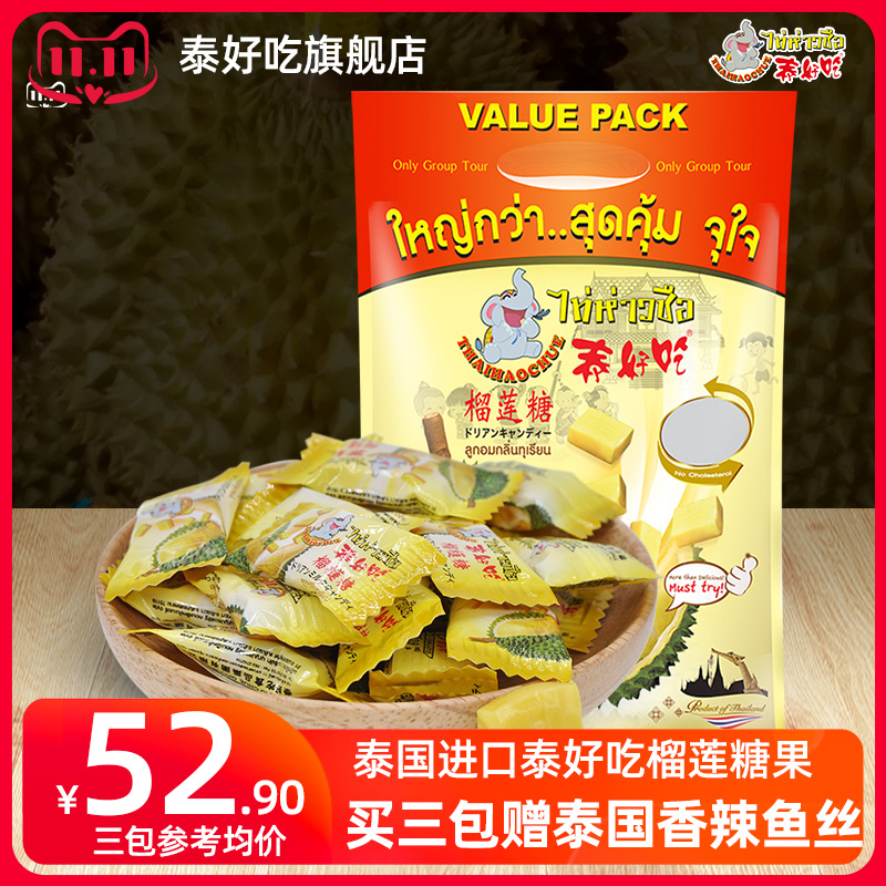 泰国泰好吃榴莲糖原装进口672克休闲糖泰国手信特产下午茶