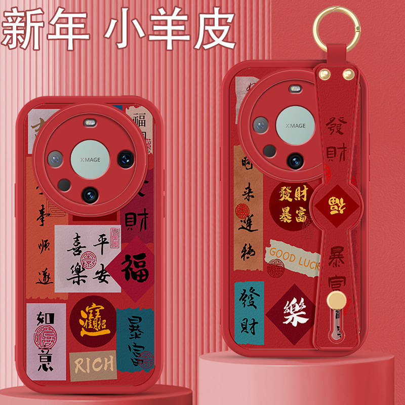 平安喜乐适用华为mate60pro手机壳软套50e暴富50por发财40epro龙新年40皮纹30pro腕带20书法mate50女款60文字高性价比高么？