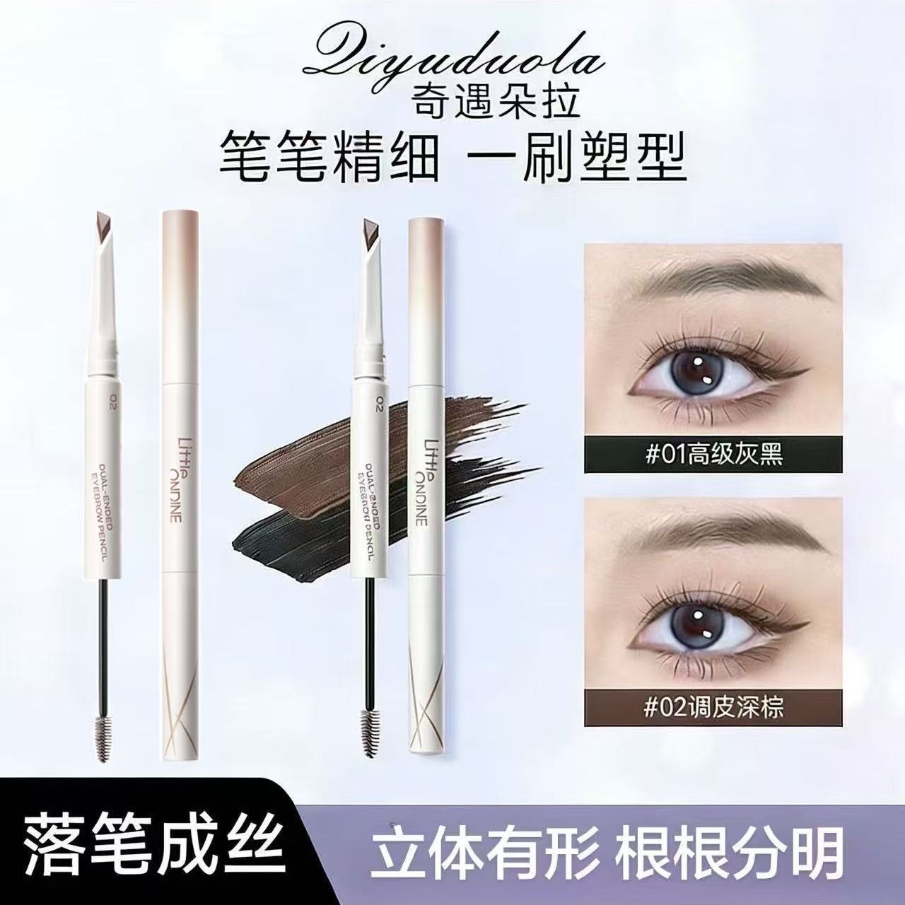 根根分明野生眉！双头塑形眉笔防水持久不脱色染眉膏极细新手正品