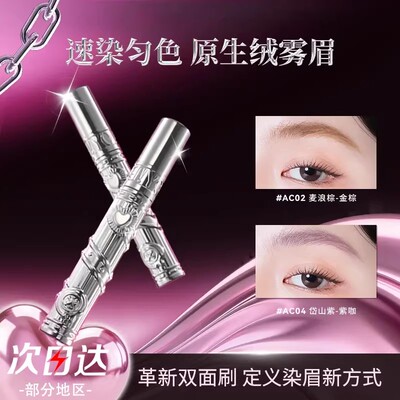 热销断货王！双面刷染眉膏TOP.|