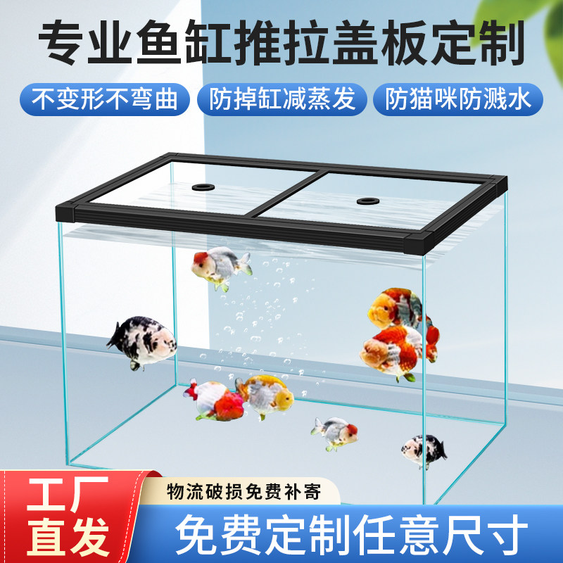 鱼缸盖推拉盖板可定制防跳网盖金晶超白玻璃鱼缸盖子黑色白色边框
