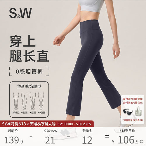 SW速惟女八分提臀微喇瑜伽裤