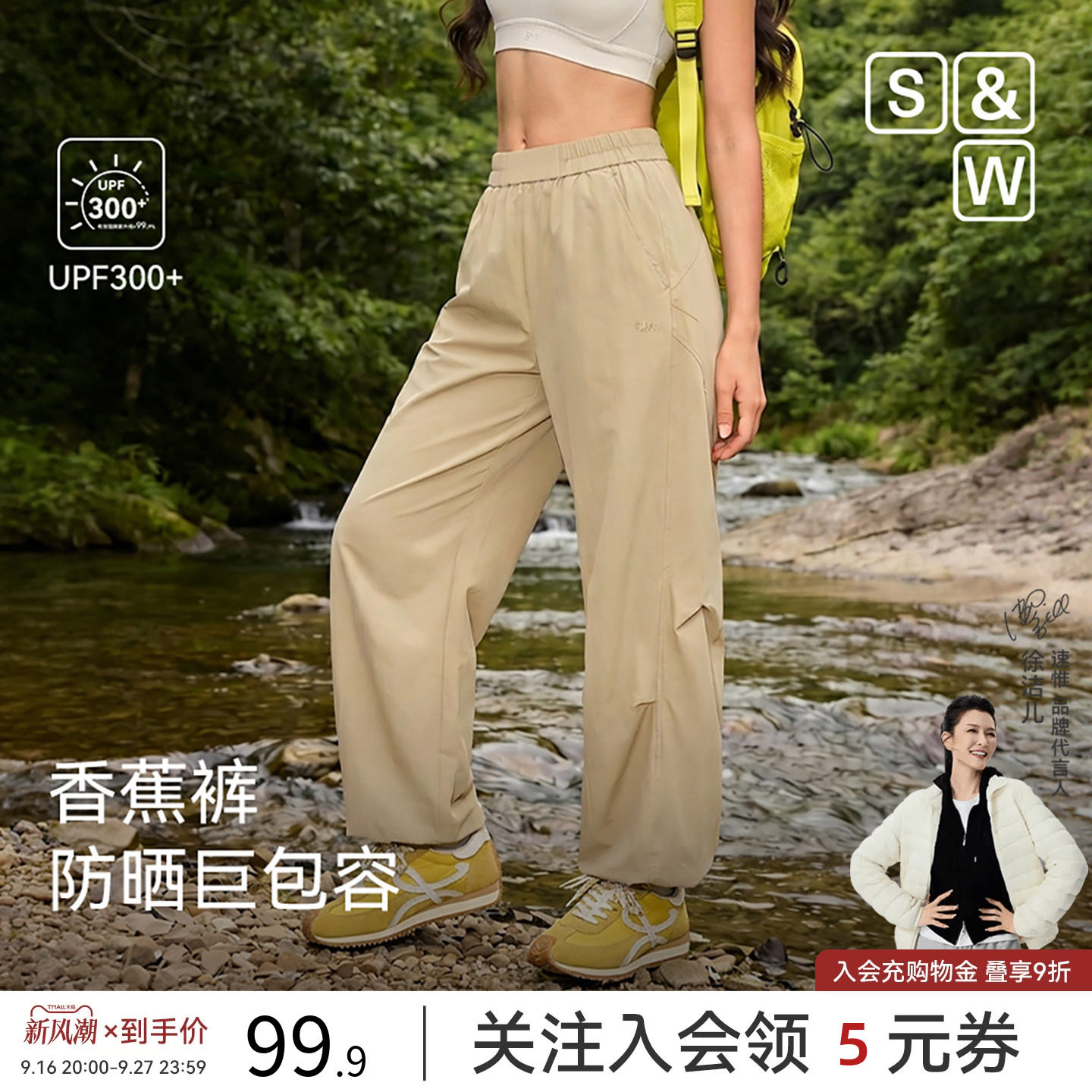 SW速惟防晒户外阔腿运动长裤女										