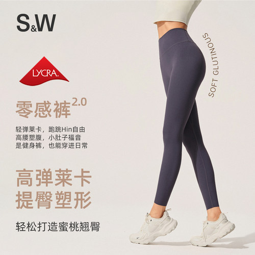 SW运动健身裤女夏季薄款裸感莱卡