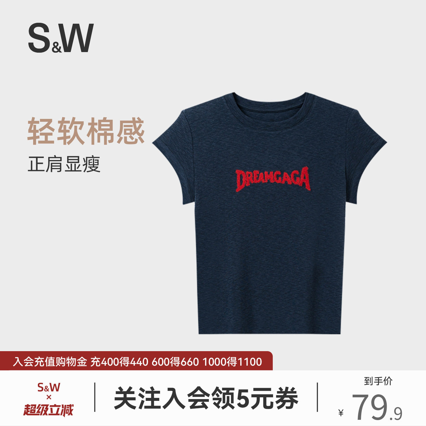 S&W速惟正肩短袖t恤女士2026夏季新款修身显瘦休闲百搭短款上衣