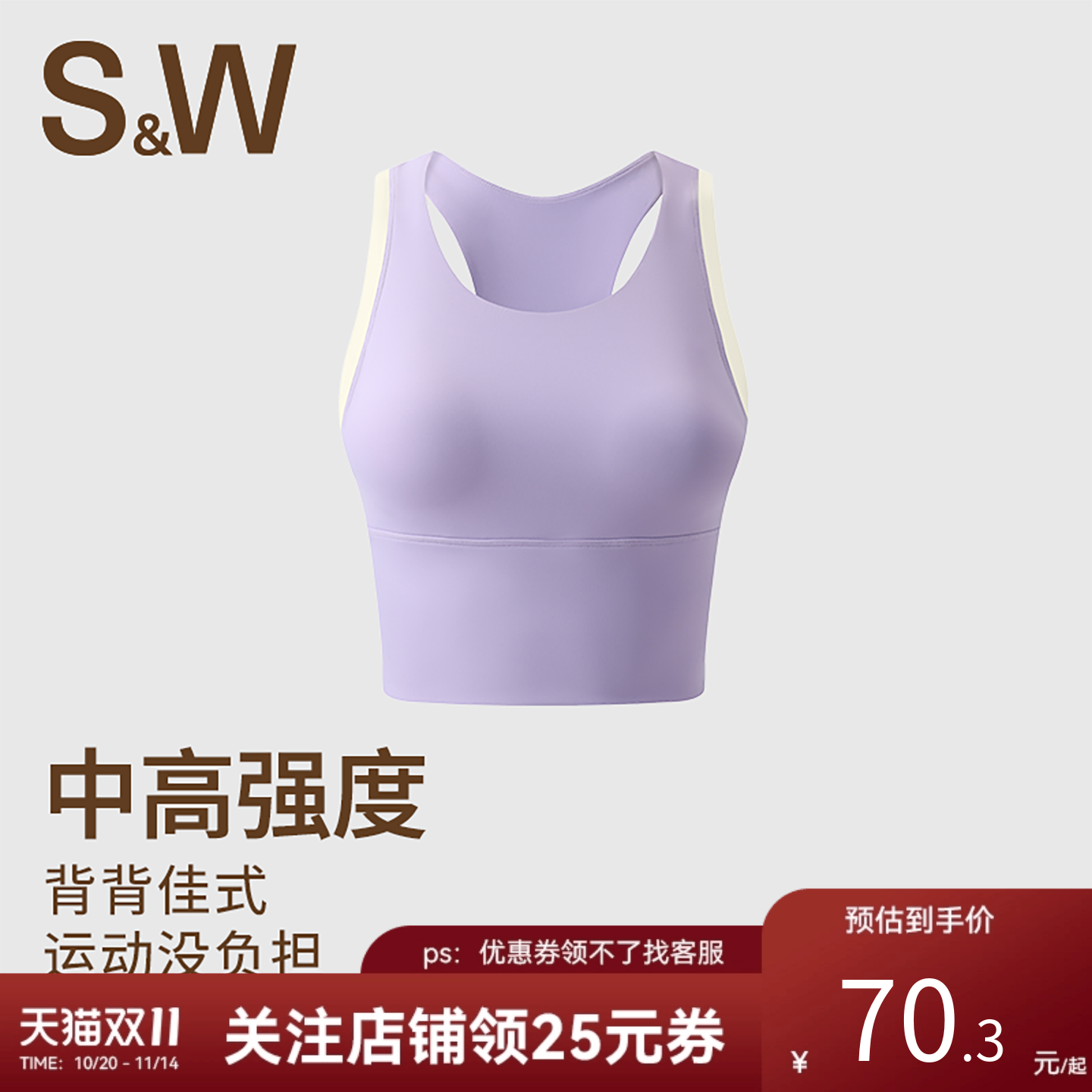 SW速惟运动内衣女夏中高强度一体式加长背心防震防下垂撞色瑜伽服