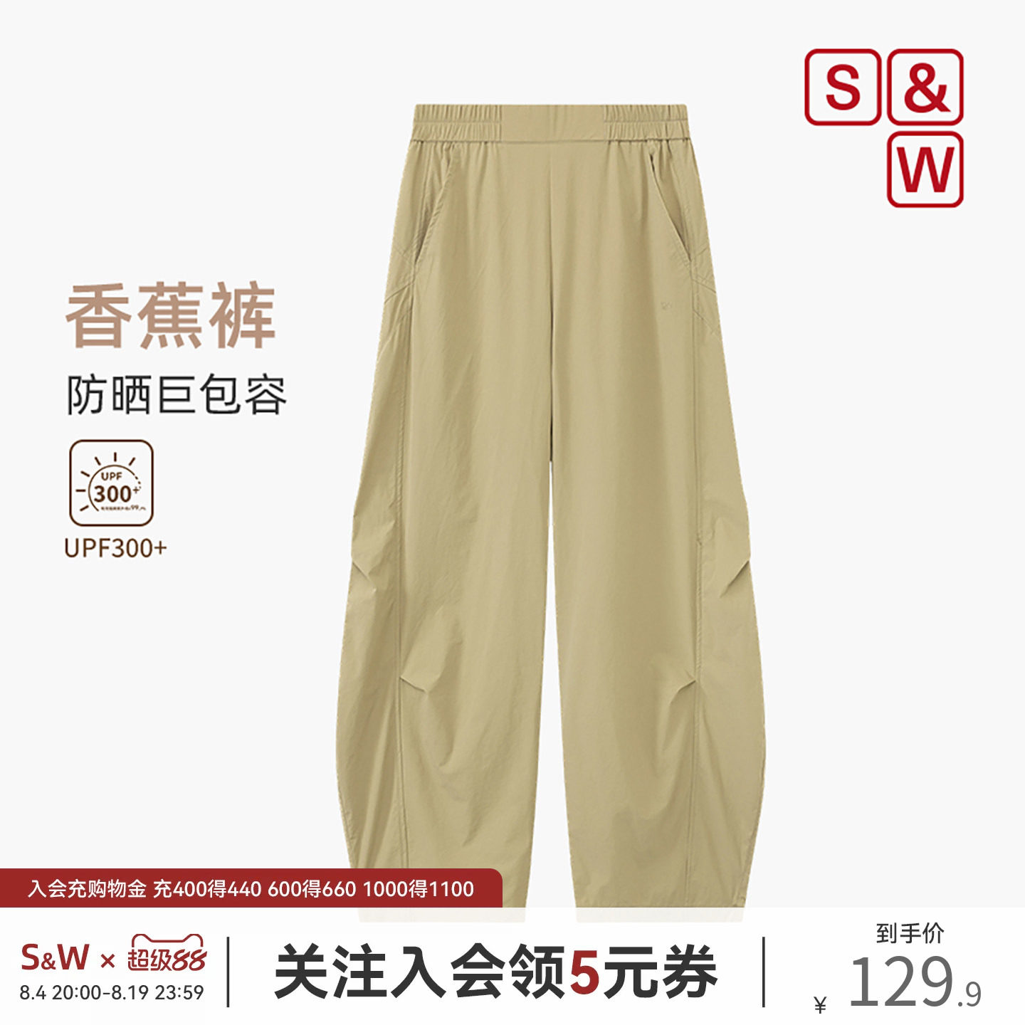 SW速惟防晒户外阔腿运动长裤女