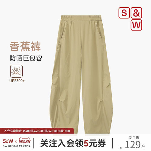 SW速惟防晒户外阔腿运动长裤女