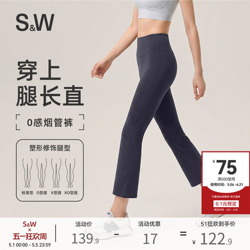 SW速惟女八分提臀微喇瑜伽裤