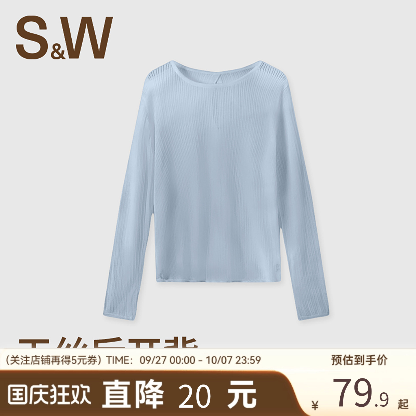 SW速惟长袖针织衫女夏天丝透气休闲显瘦简约百搭时尚罩衫2025新款