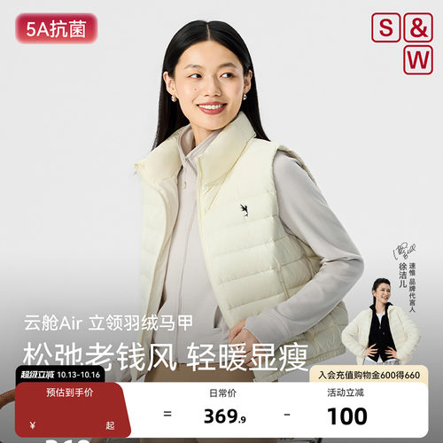 【云舱Air】S&W速惟立领羽绒马甲轻薄羽绒服保暖时尚显瘦小个子