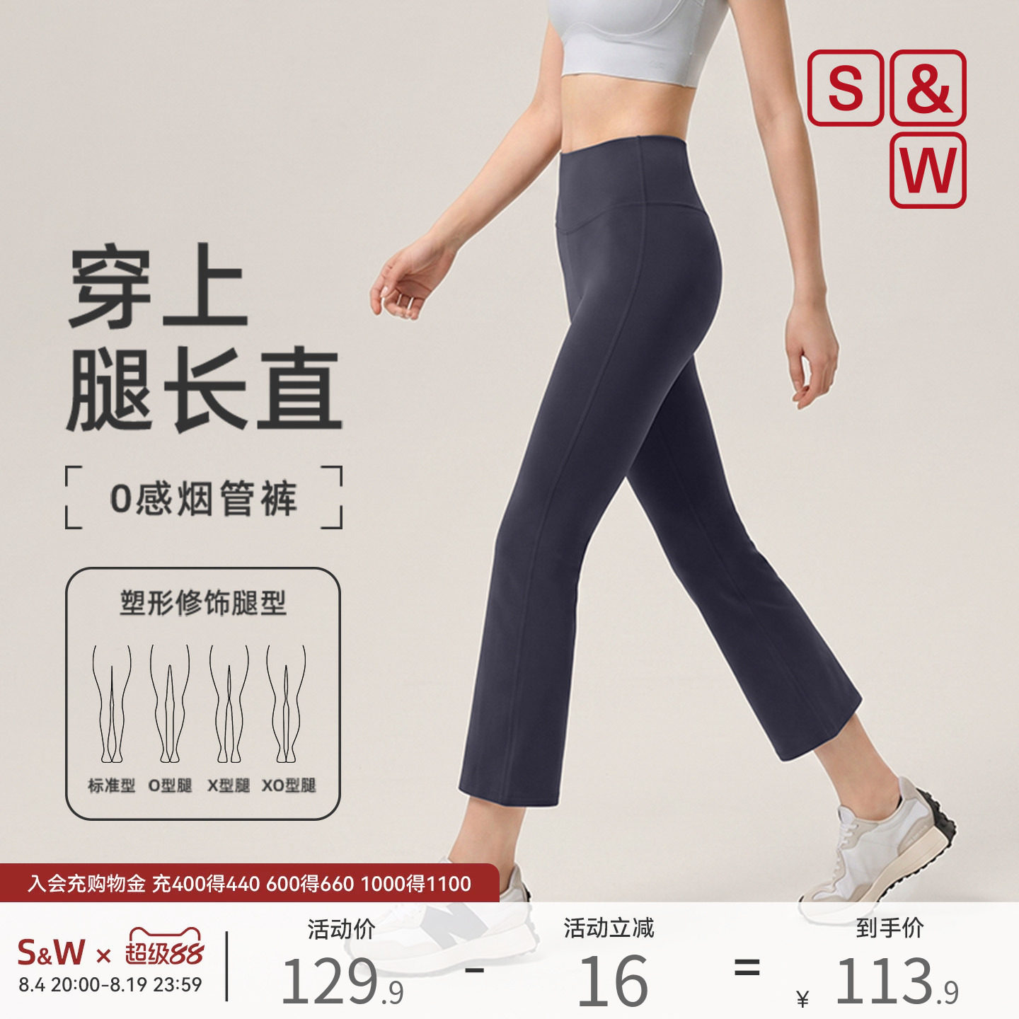 SW速惟女八分提臀微喇瑜伽裤