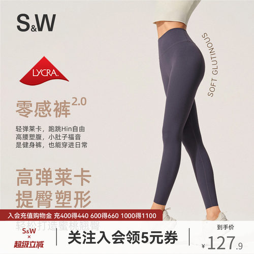 SW运动健身裤女夏季薄款裸感莱卡