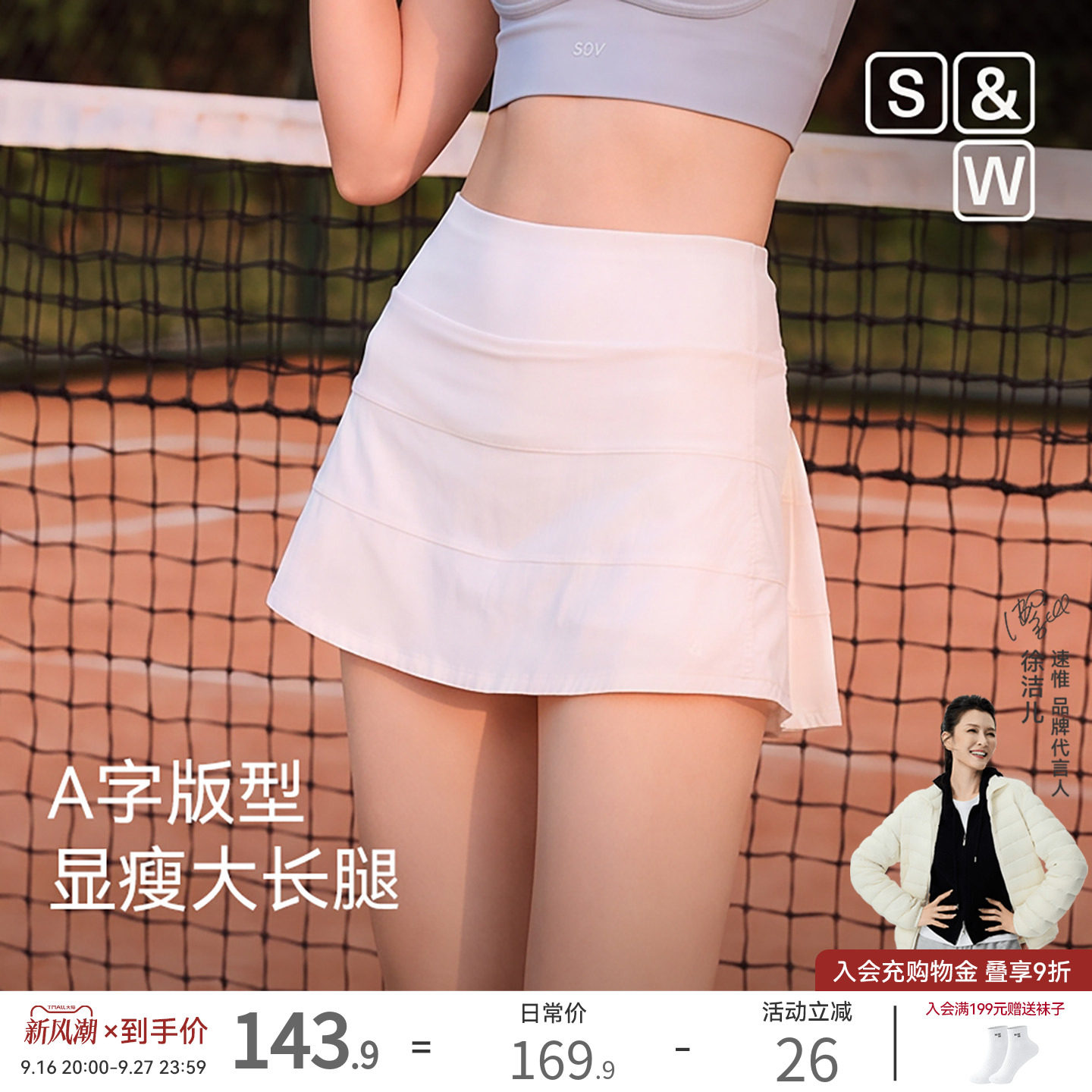 SW白色运动网球裙女夏防走光半身裙户外百搭遮胯显瘦a字百褶裤裙