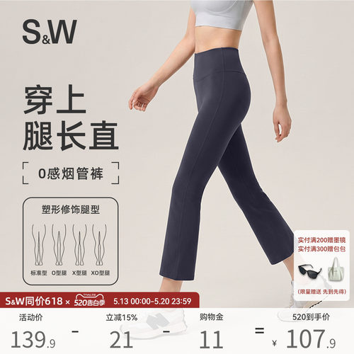 SW速惟女八分提臀微喇瑜伽裤